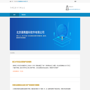 北京豪腾嘉科软件有限公司