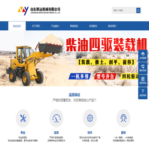 装载机生产厂家