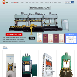 四柱液压机生产厂家