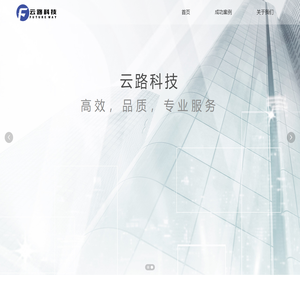 广东云路科技有限公司