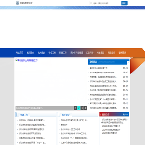 乐山市科学技术协会