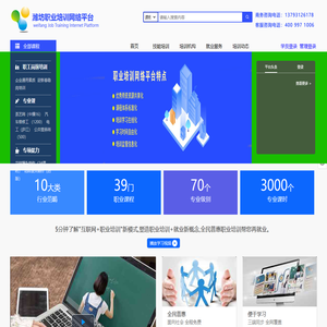 潍坊职业培训网络平台