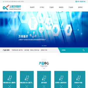 上海万邦医疗器材技术有限公司