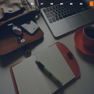 徐州火土网络科技有限公司