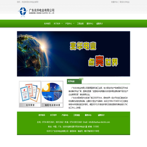 广东兆华电业有限公司