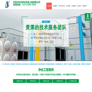 东莞净化工程装修