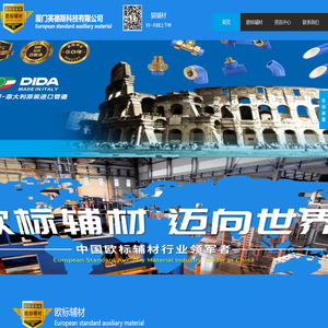 欧标辅材