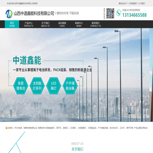 中道鑫能科技