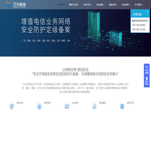 万方科技