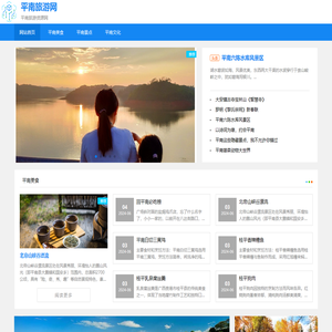 平南旅游网,平南旅游资源网