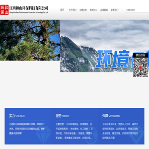 江西和山环保科技有限公司
