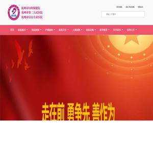 抚州市妇幼保健院