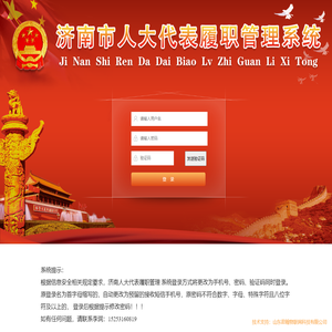 人大建议办理系统