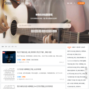 民谣吉他网