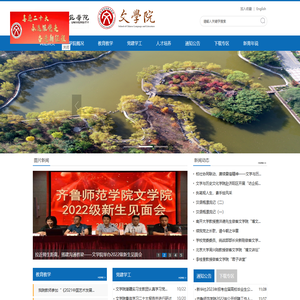 齐鲁师范学院