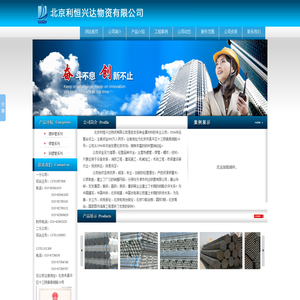 北京利恒兴达物资有限公司