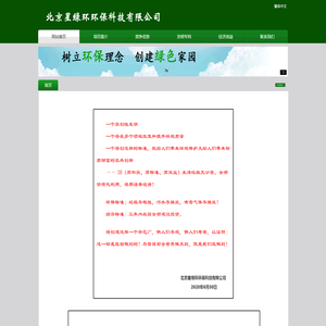 北京星绿环环保科技有限公司