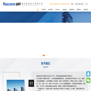 福州益科电子有限公司
