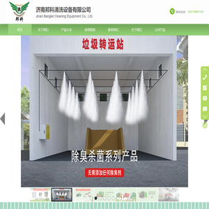 济南邦科清洗设备有限公司