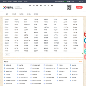 软件导航网