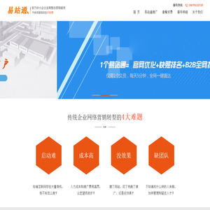 易站通,南昌天助网,南昌易站通,南昌网站建设公司,南昌建网站,南昌网络推广