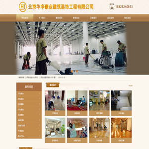 北京华净豪业建筑装饰工程有限公司