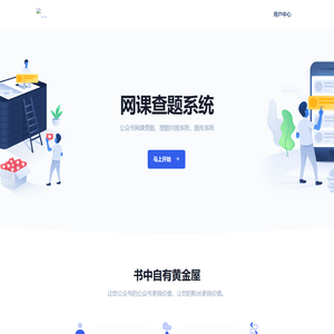 网课查题系统