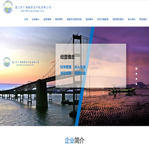 厦门中广海勘察设计院有限公司