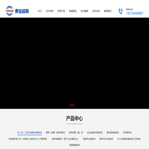 深圳市东信超声波设备有限公司