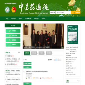 中医药通报
