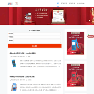 拉卡拉POS机办理官网