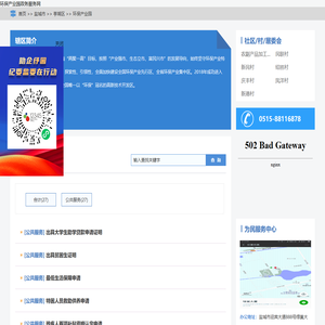 环保产业园政务服务网