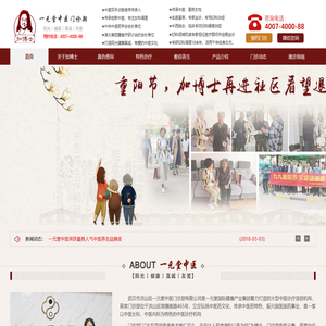 一元堂中医门诊部官网