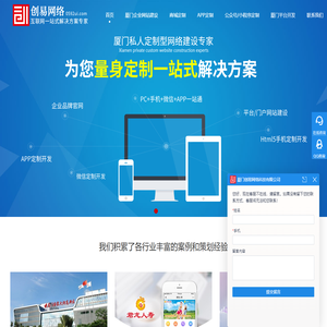 厦门网站建设公司