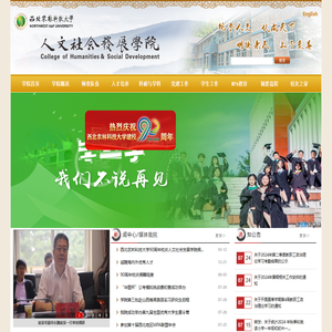 人文社会发展学院