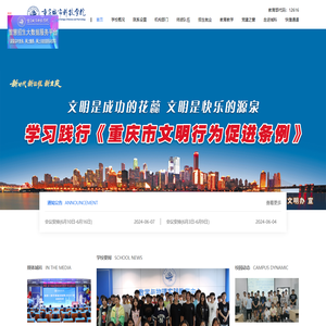 重庆城市科技学院