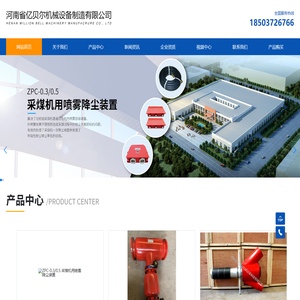 采煤机外用喷雾