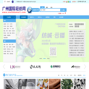 广州国际轻纺网