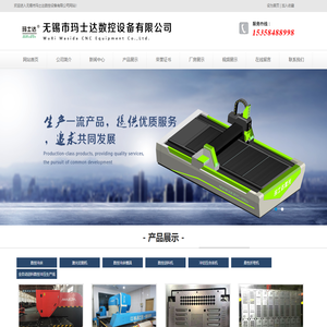 无锡市玛士达数控设备有限公司
