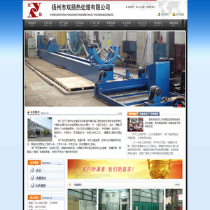 扬州市双扬热处理厂