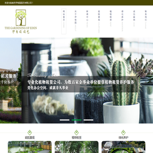 南京伊甸园园艺有限公司