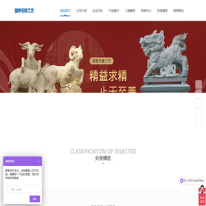 泉州台商投资区国泰石雕工艺有限公司,惠安石雕,福建石雕