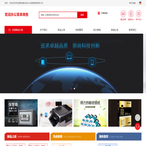 伊金霍洛旗宏润办公家具销售有限公司