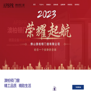 佛山澳柏顿门窗