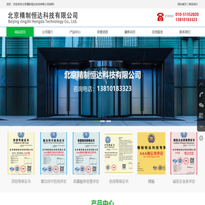北京精制恒达科技有限公司