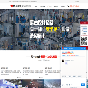 深圳原上展览工程有限公司