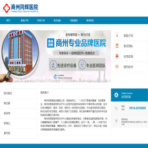 商州同辉医院