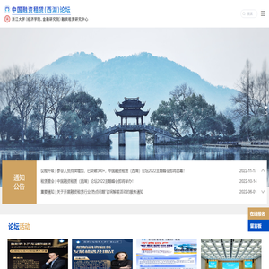 中国融资租赁(西湖)论坛