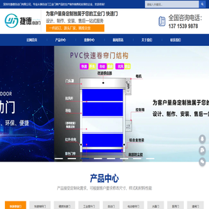 快速卷帘门,快速门厂家,工业提升门,涡轮快速门,深圳捷德自动门有限公司
