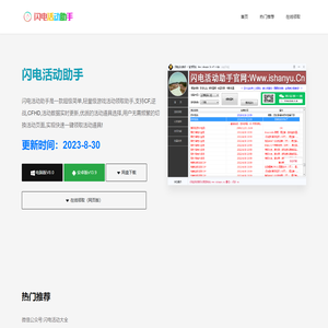 闪电活动助手官方网站